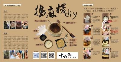 搗麻糬DIY