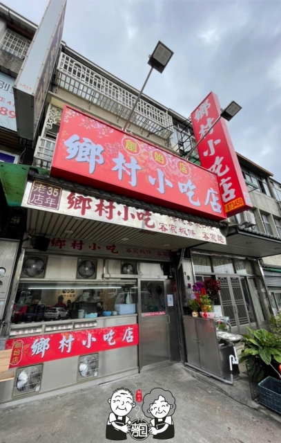 三義鄉村小吃店-創始店